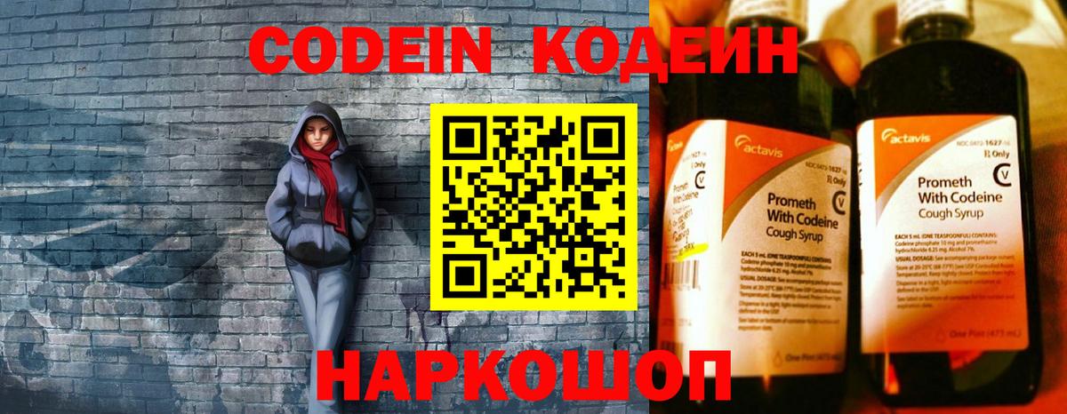 Кодеиновый сироп Lean Purple Drank Кстово