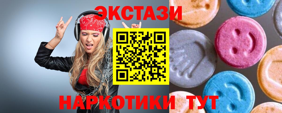 ЭКСТАЗИ 250 мг Кстово