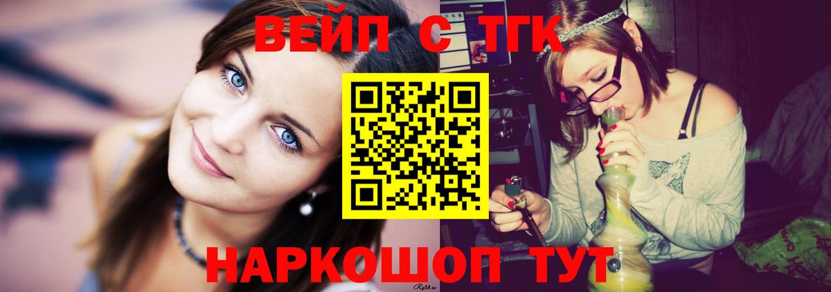 где купить   ТГК жижа  Вход с VPN  Кстово 